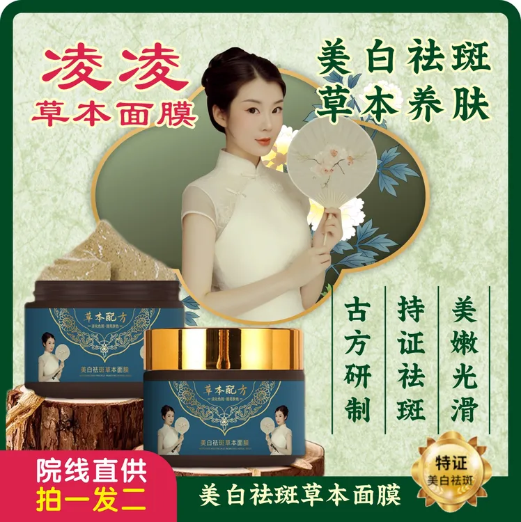 【凌凌正品】美白祛斑面膜 去黄提亮改善暗沉紧致涂抹