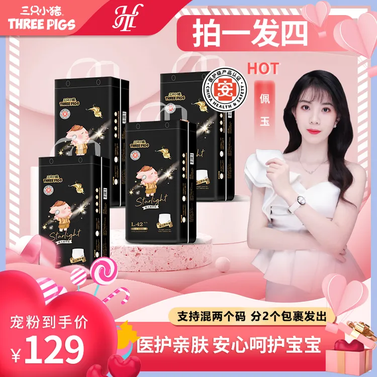 【佩玉专属】三只小猪星光森系列超薄透气亲肤纸尿裤婴儿拉拉裤