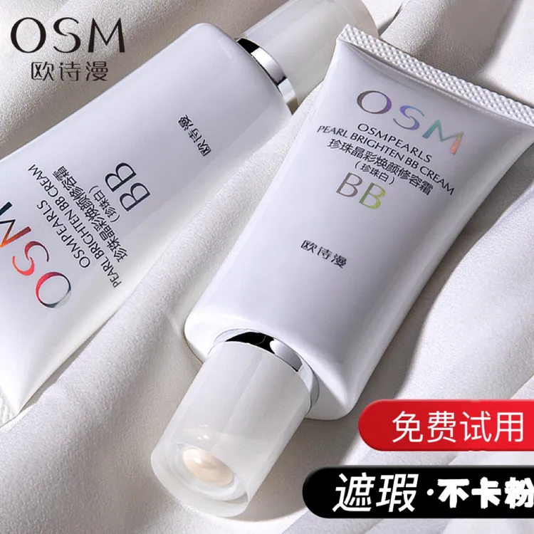 欧诗漫遮瑕bb霜珍珠白修容霜50g轻薄水润不卡粉粉底隔离保湿提亮