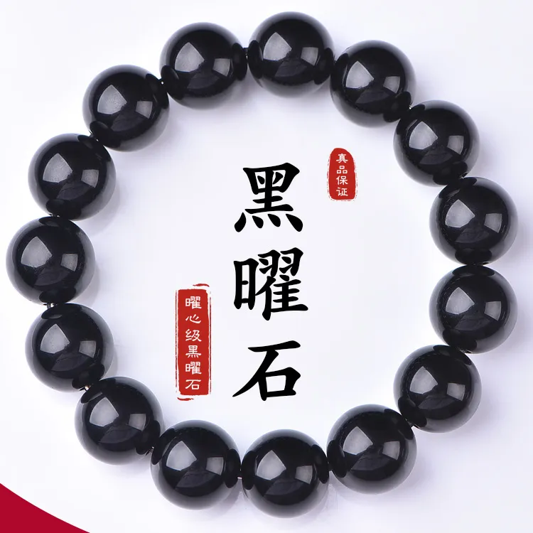 收藏级天然黑曜石手链乌金黑耀石手串黑色珠子手串男女款五行补水