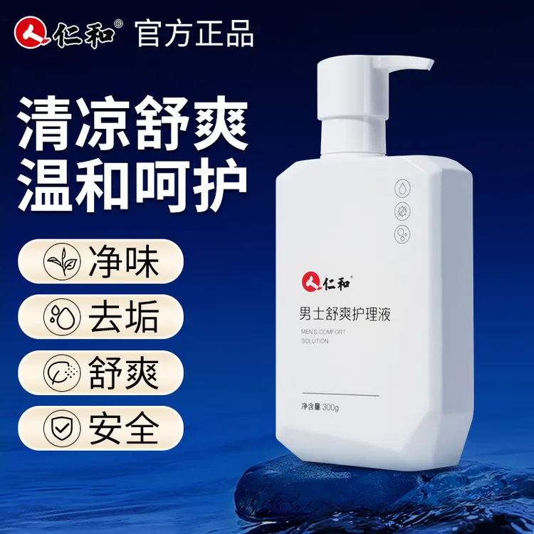 仁和男士私密清洁护理液抑菌温和持久清新去异味养护专用私护洗液