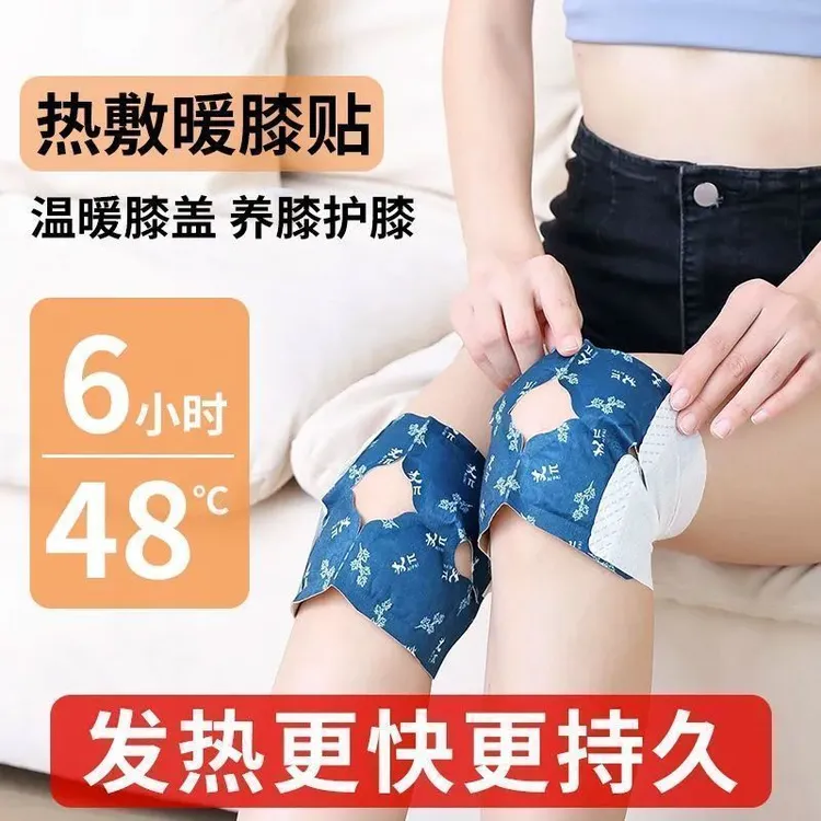 【10片装】艾草艾灸热敷发热膝盖贴氨糖软骨素护膝贴膝盖热敷神器