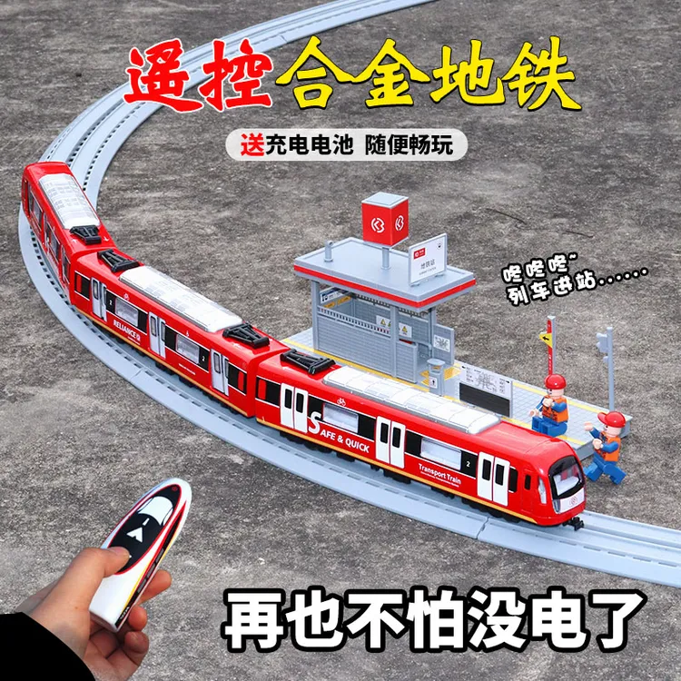 大号合金地铁遥控火车电动轨道高铁模型声光语音播报仿真玩具儿童
