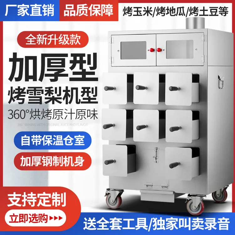 商用网红冰糖雪梨专用机木柴烤红薯烤炉摆摊烤地瓜专用煤气烤梨机