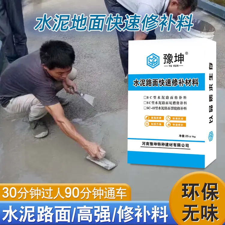 修补料高强修补料餐饮路面复自流平露石水泥路面高强修补料