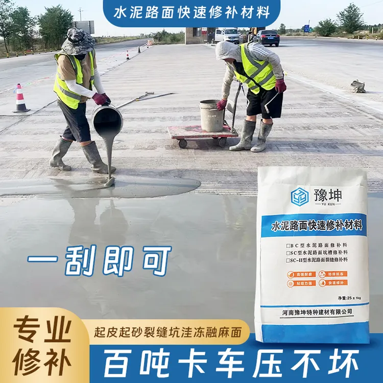水泥路面高强修补料高强度混凝土高强修补水泥道路快速水泥
