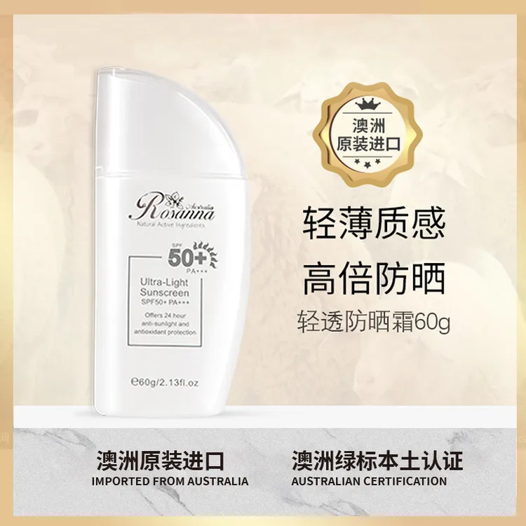 澳大利亚原装进口诺珊娜轻透防晒霜不油腻60g/支