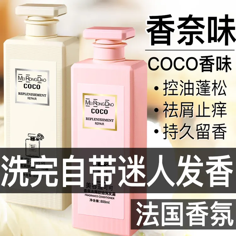 COCO香水型洗发水持久留香控油去屑除螨止痒清爽柔顺大容量美容道