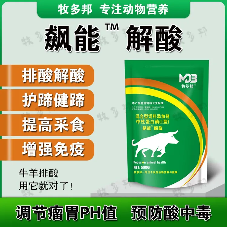 牧多邦飙能产品解酸添加剂养殖使用