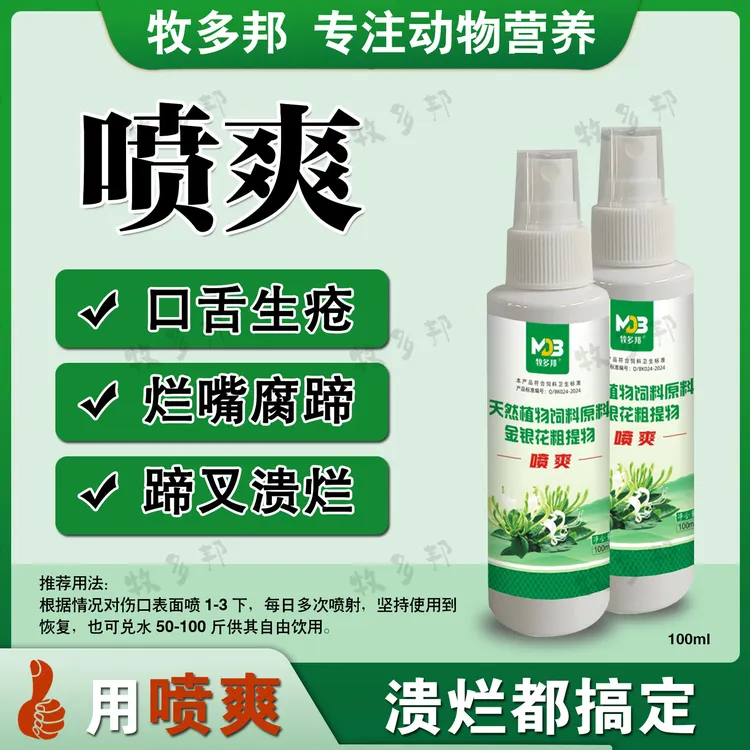 喷爽—动物口腔护理天然