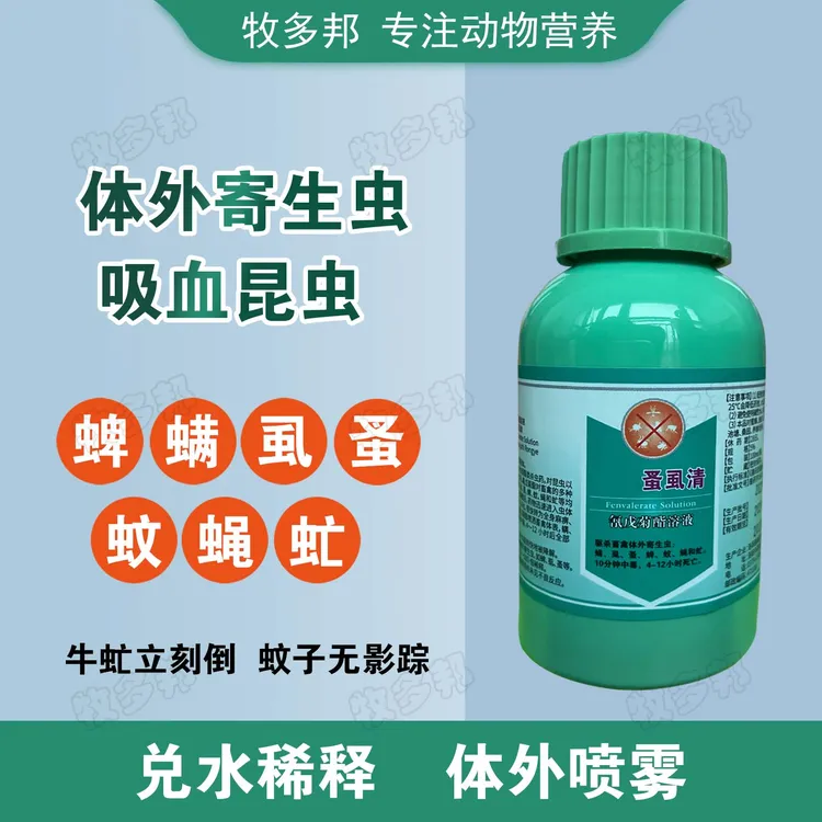 蚤虱清-兽用体外驱虫喷雾