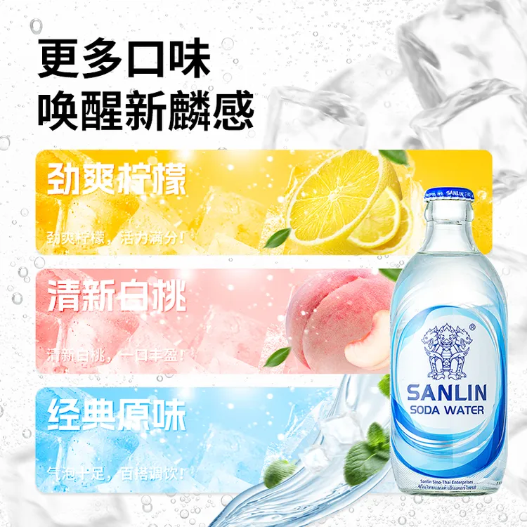【335ml*24瓶】三麟苏打水无糖气泡水清凉畅爽饮料清新口味能量