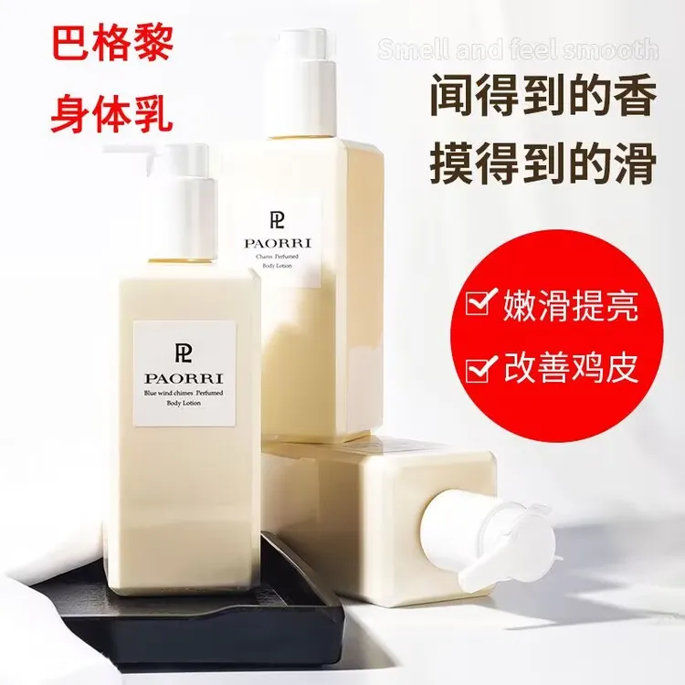 巴格黎魅惑香氛身体乳香氛保湿滋润女士持久留香清爽不油腻300ml