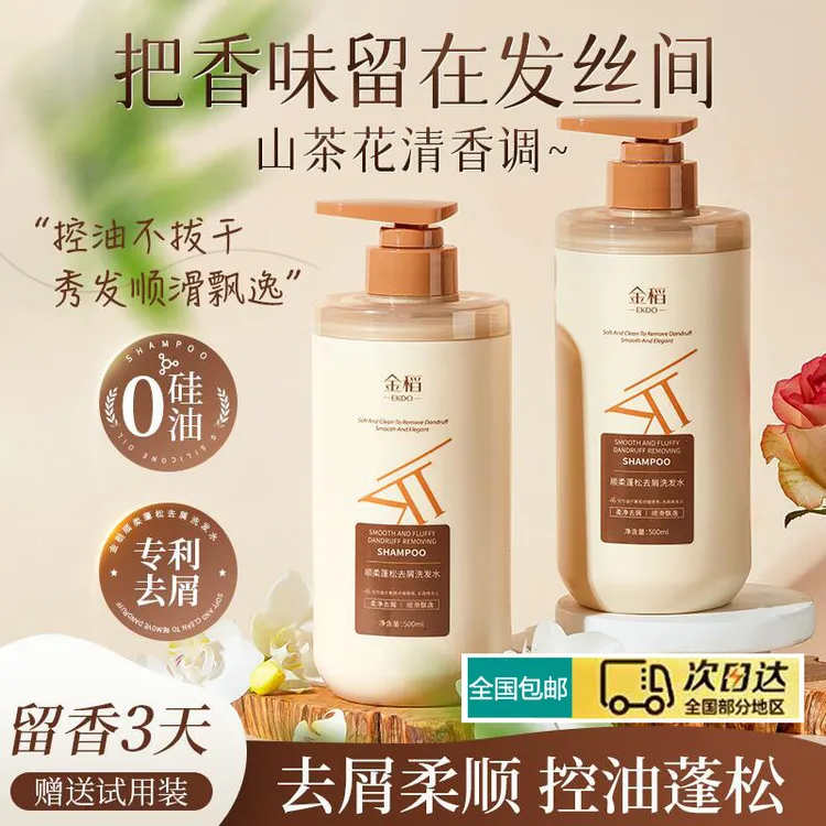金稻顺柔去屑洗发水清爽洗护套控油持久丝滑修护蓬松洗发露留香