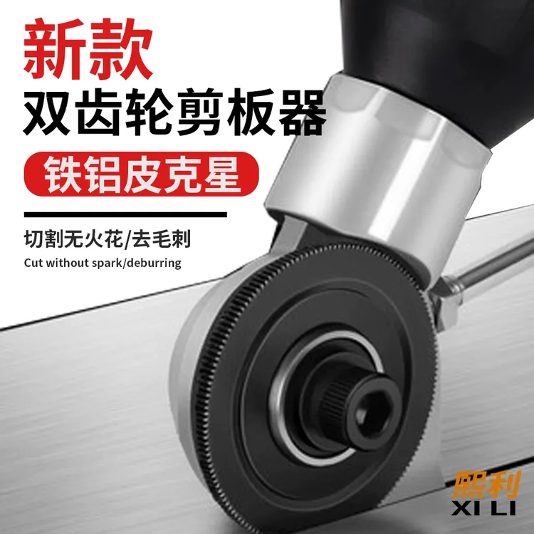 【第10代全新升级】双齿轮双动力轮手电钻通用钛钢一体剪板器裁剪器