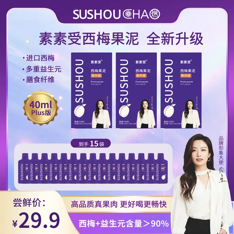【爆款】进口西梅果泥  高品质真果肉 更好喝更畅快浓缩营养
