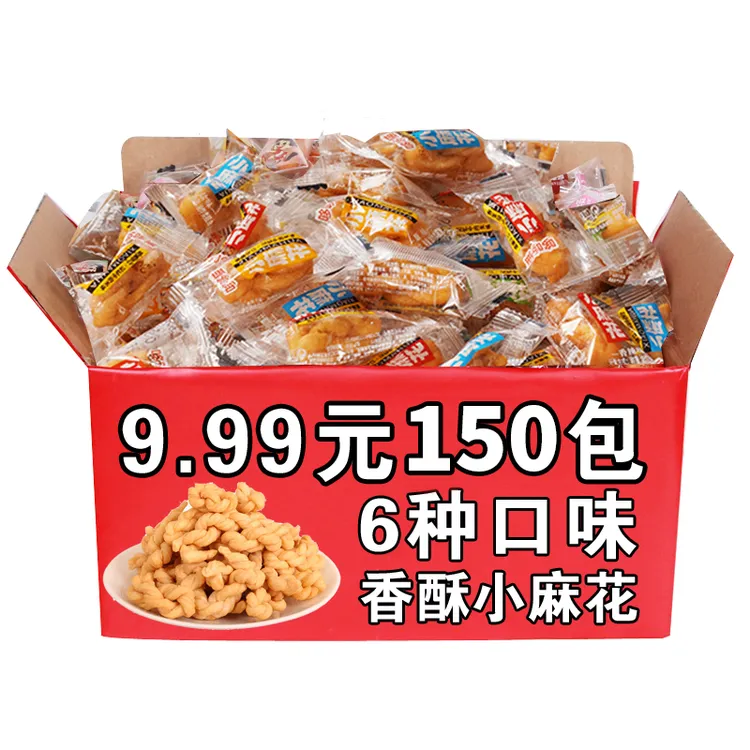 【100包送50包】香酥小麻花 网红爆款解馋休闲酥脆独立包装小零食