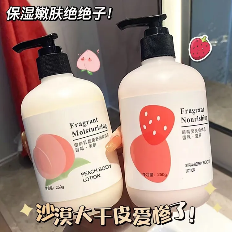 【粉丝福利】水蜜桃身体乳香体持久留香滋润保湿香氛身体乳大容量女