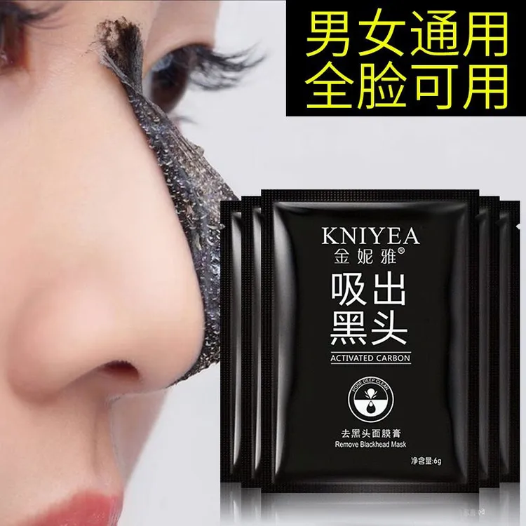 【男女通用】洗出黑头面膜膏去黑头粉刺撕拉式鼻贴收缩毛孔深层清洁