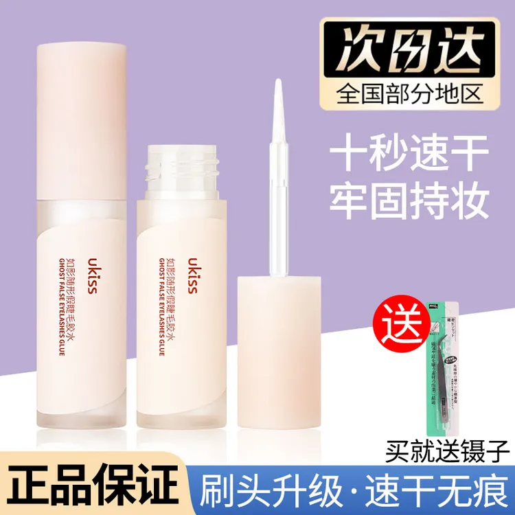 ukiss假睫毛胶水超粘持久速干无痕牢固防水嫁接定型温和不刺激女 