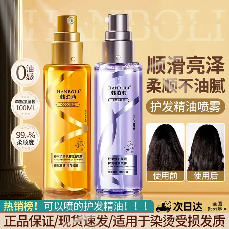 香水柔顺护发精油喷雾持久留香轻盈亮泽修护顺发香氛丝滑焕亮护理