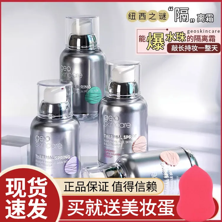 纽西之谜隔离霜妆前乳提亮肤色打底保湿女隐形毛孔遮瑕补水不卡粉