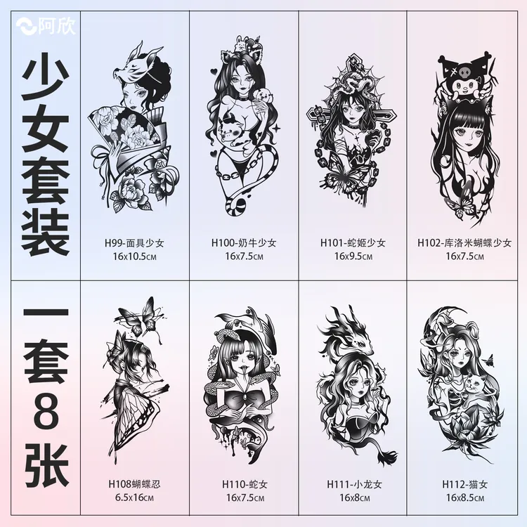 新系列|阿欣草本水洗纹身贴纸女款手臂纹身贴防水持久逼真