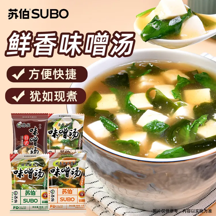 苏伯日式味噌汤香菇虾仁多口味冻干速食汤懒人代餐速溶汤上班族