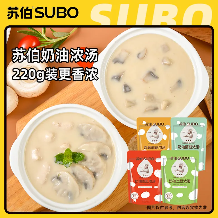 苏伯奶油浓汤经典法式早餐蘑菇汤速食鸡茸菌菇浓汤好吃食用上班族