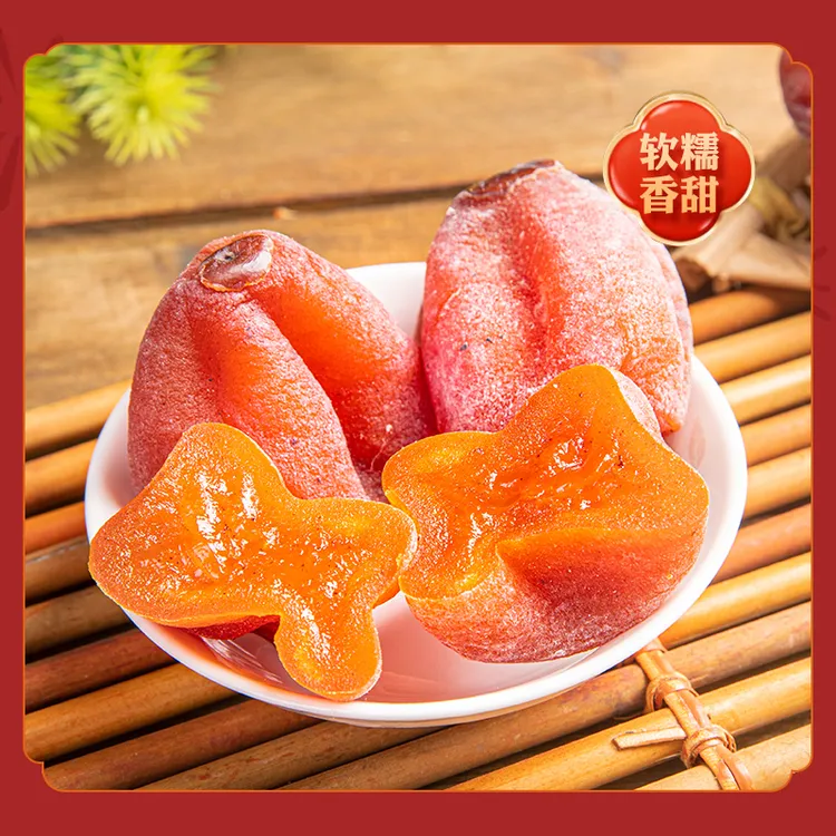 糖心柿饼香甜袋装保存柿饼手工晾晒软糯农家天然