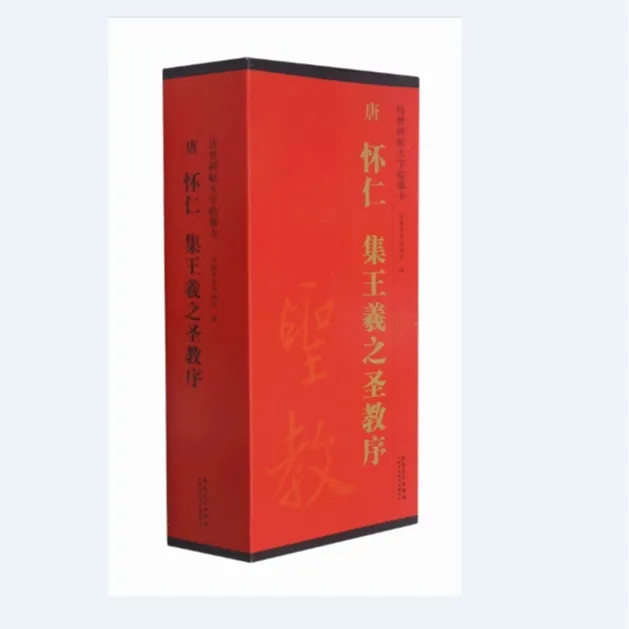 【开学季】 唐怀仁集王羲之圣教序临摹书法大字传世碑临