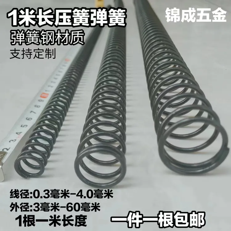 1.2-4.0线粗长压力弹簧压簧复位猛刚弹簧8-60外缓冲多种压缩线径