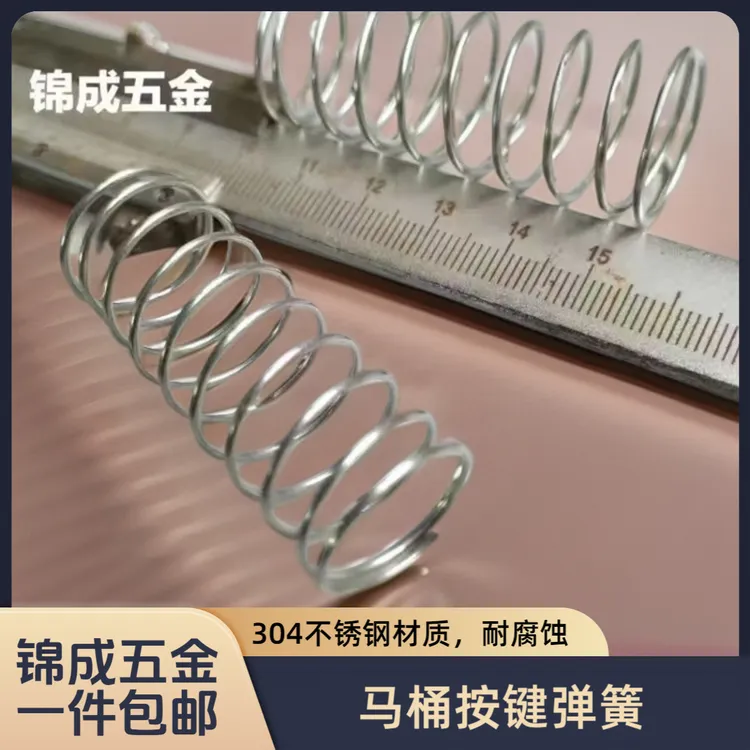 马桶按键弹簧不锈钢抽水箱厕所马桶弹簧坐蹲便器配件冲水盖弹簧