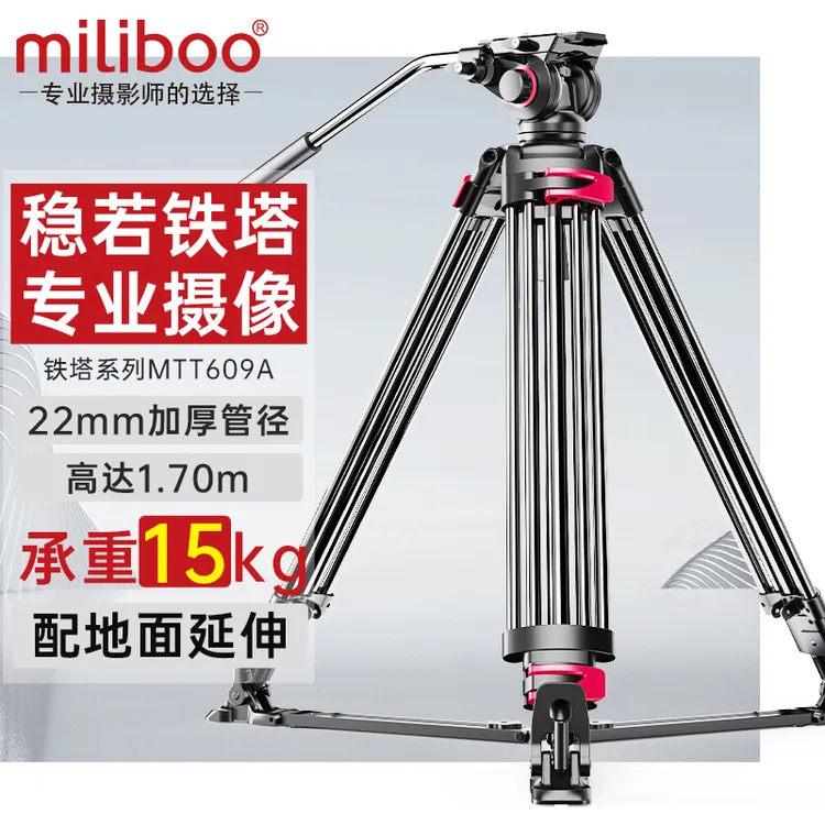 miliboo米泊铁塔609摄影摄像专业液压阻尼云台微电影广播广电脚架