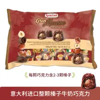 【意大利进口】整颗榛子牛奶丝滑榛仁纯可可脂巧克力大包装零食1kg