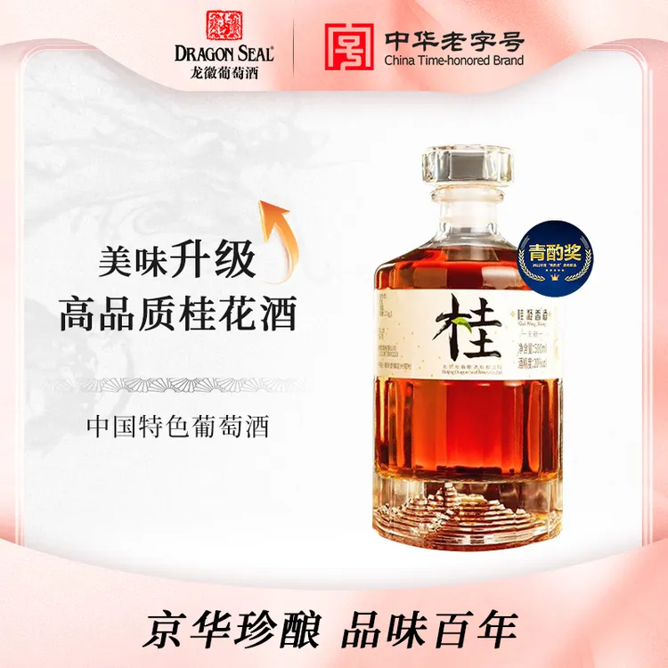 【北京老字号】龙徽桂凝香 无糖型桂花酒 高度葡萄酒露酒 送礼精选