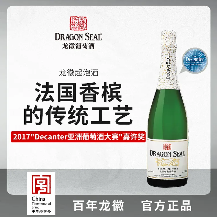 【北京老字号】龙徽起泡酒 霞多丽葡萄酒气泡酒 聚会婚宴庆贺送礼