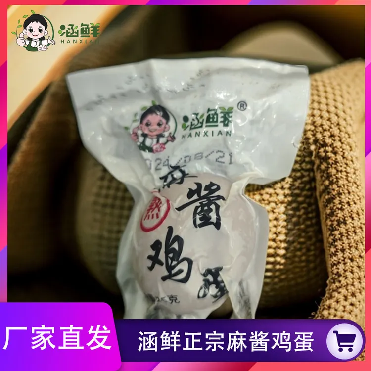 〔达人专属〕麻酱鸡蛋起沙出油香鲜黄味/中秋节/新鲜/既食/早餐零食