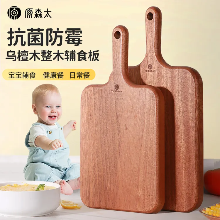 原森太整木乌檀木小菜板防霉家用婴儿宝宝辅食实木家用厨房切水果
