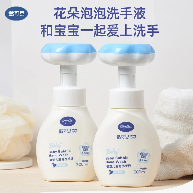 戴可思儿童洗手液宝宝专用婴儿洗手泡沫花朵泡泡婴幼儿家用补充装