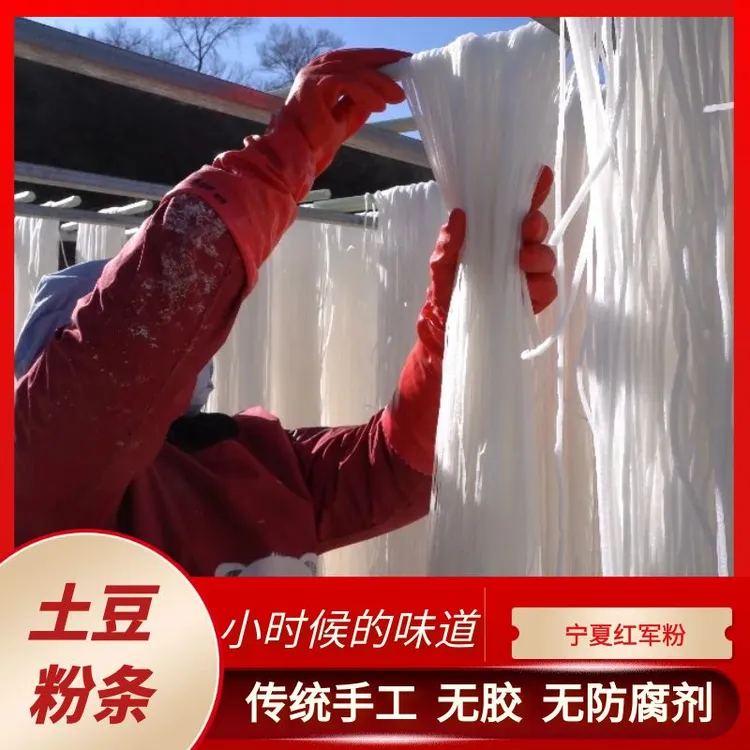 春又发宁夏西吉土豆粉条火锅粉红军粉正宗筋道手工马铃薯粉条劲道