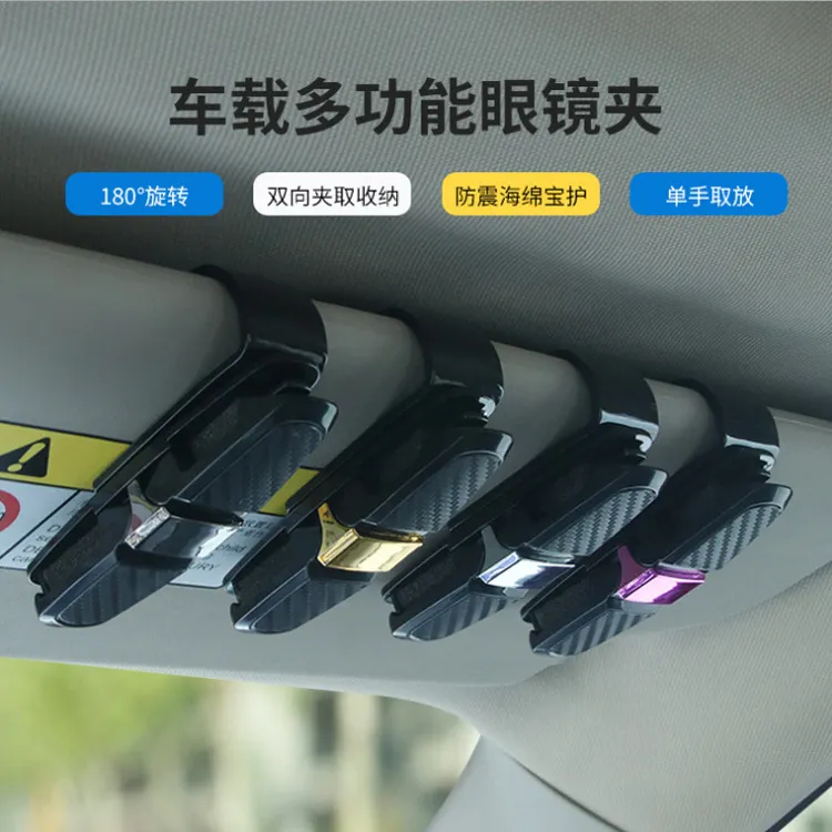 车载眼镜夹多功能车用墨镜支架车内创意汽车遮阳板时尚收纳夹子