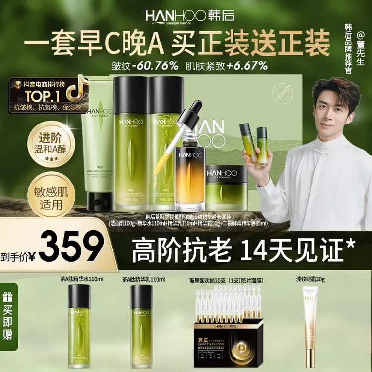 【抗皱紧致】韩后茶A肽抗皱紧致水乳套装去黄淡纹补水护肤品套盒