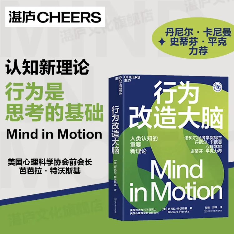 行为改造大脑 诺贝尔经济学奖得主丹尼尔·卡尼曼力荐 人类认知