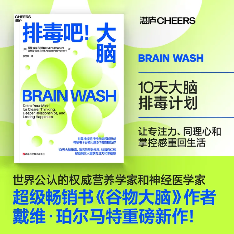 排毒吧！大脑 帮助现代人重获专注力和幸福感