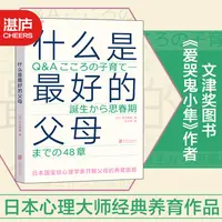 什么是zui好的父母：走出育儿困境，做不焦虑的父母