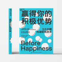 赢得你的积极优势