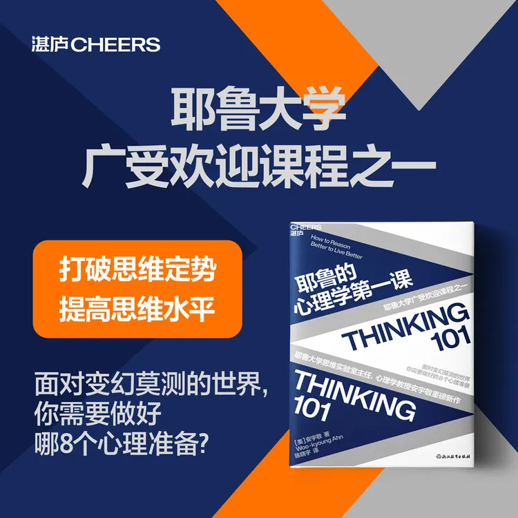 《耶鲁的心理学第一课》 心理学教授安宇敬重磅新作