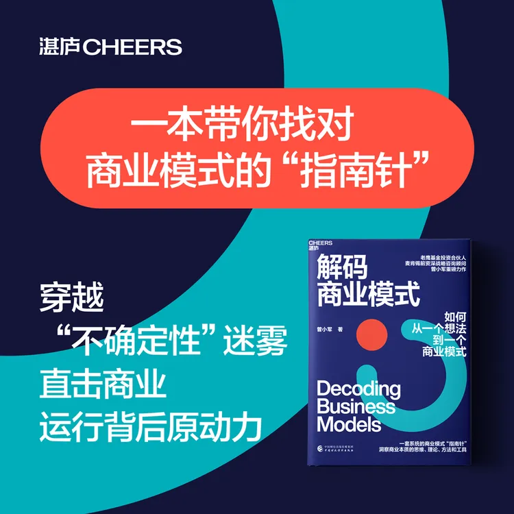 解码商业模式 一套系统的商业模式“指南针”