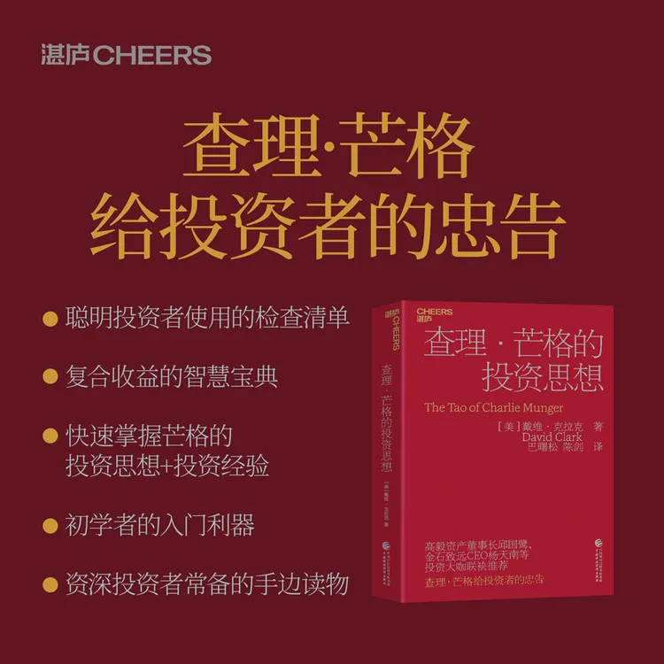 查理·芒格的投资思想